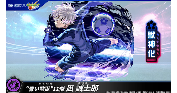 【モンスト】凪誠士郎（なぎせいしろう）の評価