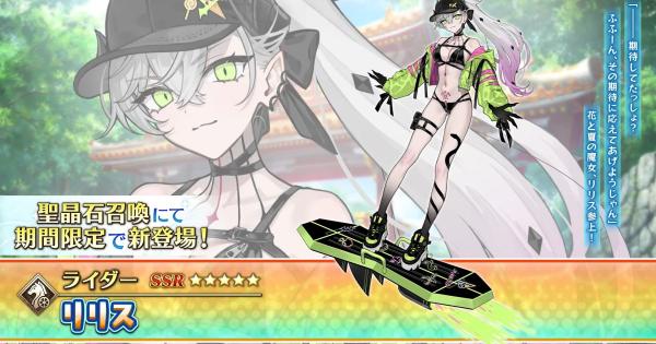 【FGO】水着リリスの評価｜宝具とスキル性能