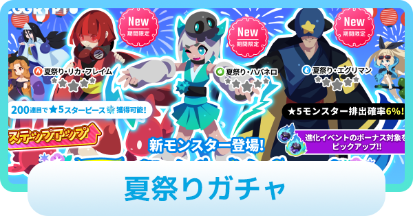 【エグリプト】夏祭りガチャは引くべき？