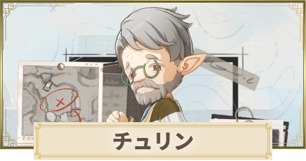【原神】チュリンの場所と倒し方