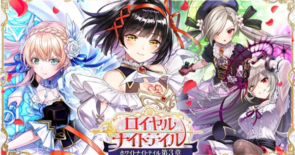 【黒猫のウィズ】ホワイトナイトテイル3攻略&報酬まとめ