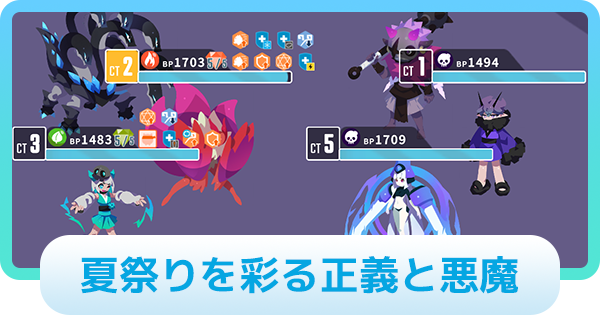 【エグリプト】ベルゼブブ・浴衣攻略情報｜夏祭りを彩る正義と悪魔