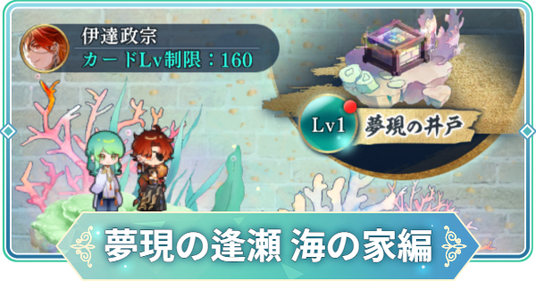 【りゅうみこ】夢現の逢瀬～海の家編～イベント情報まとめ【遙かなる時空の中で 龍宮の神子】