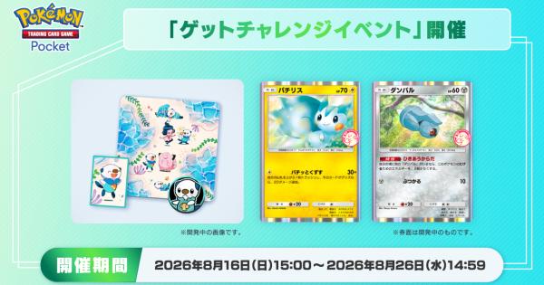 【ポケポケ】ラッキーチャレンジ(パチリス+ダンバル)の攻略【ポケモンカードアプリ】