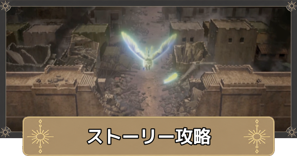 【万紫千紅】ストーリー攻略一覧【ファイアーエムブレム万紫千紅】