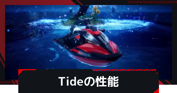 【NTE】Tideの性能と入手方法【ネバエバ】