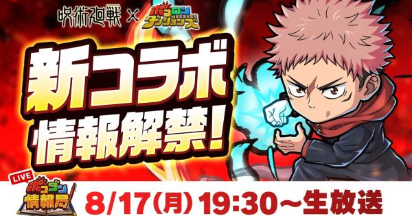 【ポコダン】2026年8月17日の公式生放送情報まとめ【ポコロンダンジョンズ】