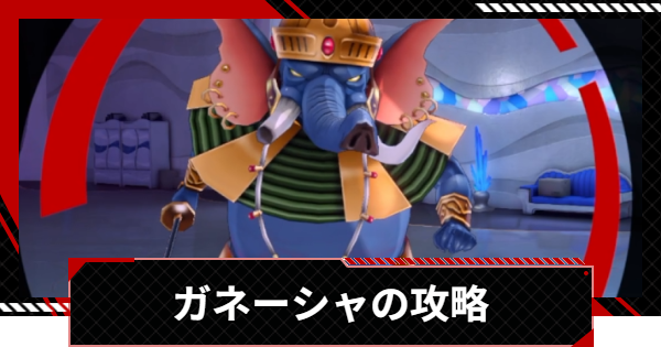 【ペルソナ5X】ガネーシャの攻略と倒し方｜シモツナパレス【P5X】