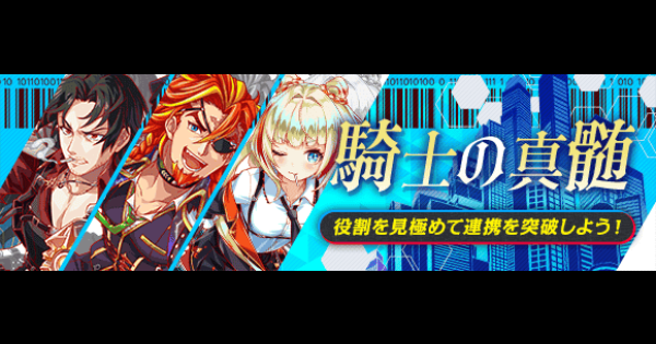 【クラフィ】騎士の真髄攻略｜円卓祭Ⅲ【クラッシュフィーバー】
