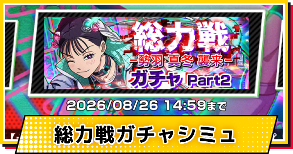 【サカパズ】サイバーポップ(虎丸尚)ガチャシミュレーター【SAKAMOTO DAYS デンジャラスパズル】