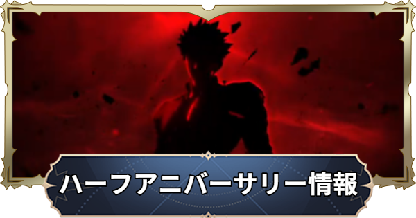 【ナナオリ】ハーフアニバーサリーイベント情報まとめ｜強奪祭【七つの大罪：Origin】