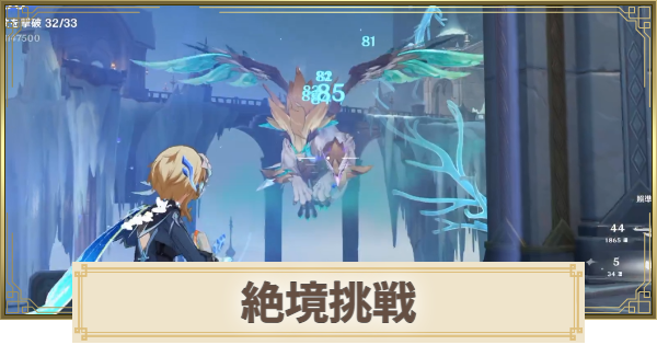【原神】絶境挑戦の攻略とおすすめ武器