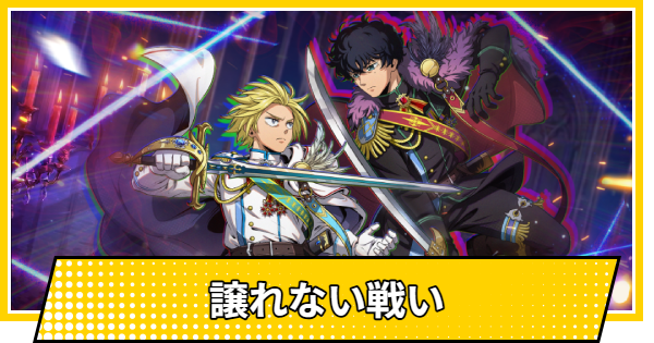 【サカパズ】譲れない戦いの評価【SAKAMOTO DAYS デンジャラスパズル】