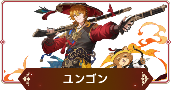 【セナリバ】ユンゴン(覚醒)の評価【セブンナイツ リバース】