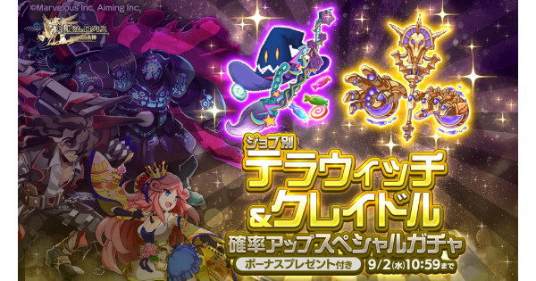 【ログレス】「デスペ」テラウィッチ＆クレイドル確率アップガチャシミュ【剣と魔法のログレス いにしえの女神】