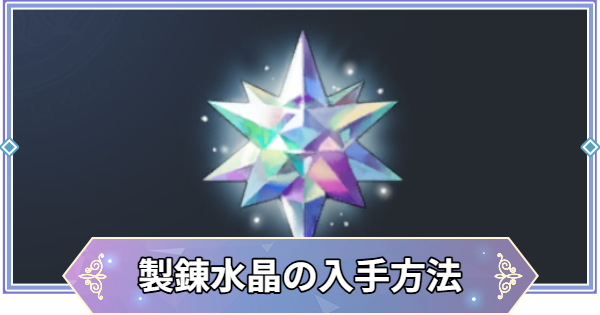 【ブラウンダスト2】製錬水晶の集め方と使い道【ブラダス2】