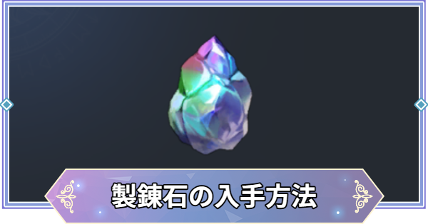 【ブラウンダスト2】製錬石の集め方と使い道【ブラダス2】