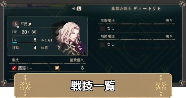 【万紫千紅】戦技一覧【ファイアーエムブレム万紫千紅】