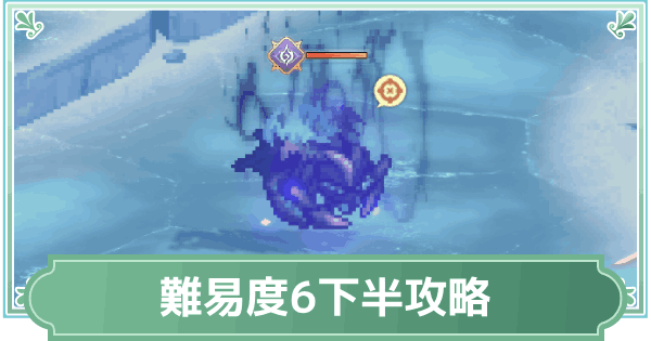 【鈴蘭の剣】逆境の塔難易度6下半攻略【鈴剣】