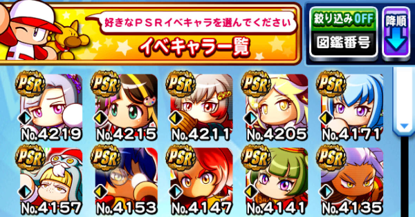 【パワプロアプリ】パワプロの日2026記念SR/PSR選択ガチャ券のオススメ【パワプロ】