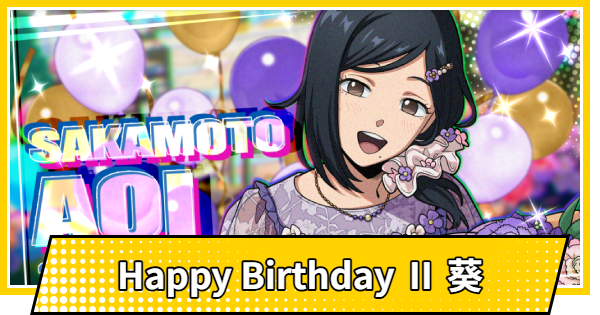 【サカパズ】Happy Birthday Ⅱ 葵の評価【SAKAMOTO DAYS デンジャラスパズル】