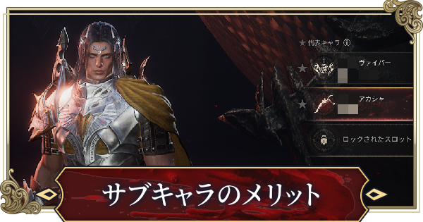 【ヴァンピール】サブキャラの作り方とメリット【VAMPIR】