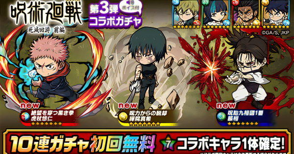 【ポコダン】呪術廻戦コラボガチャ第3弾は引くべき？【ポコロンダンジョンズ】