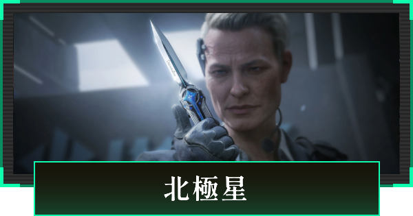 【デルタフォース】北極星の見た目と引き方【DeltaForce】