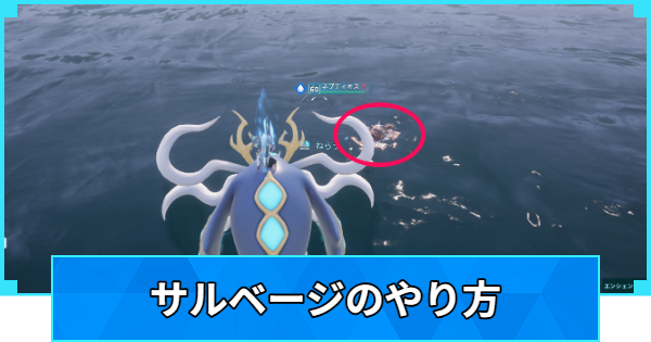 【パルワールド】サルベージのやり方と周回おすすめパル【Palworld】