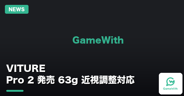 VITURE Pro 2 国内発売｜63g・近視調整・Switch 2対応ドック
