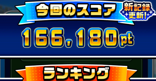 【パワプロアプリ】2026年夏のフェスティバル甲子園のハイスコアの伸ばし方【パワプロ】