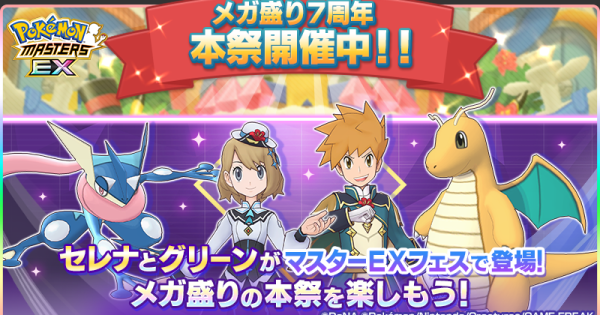 ポケマス】7周年アニバーサリーまとめ｜記念バディーズ紹介と交換