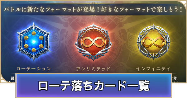 【シャドバ ビヨンド】第9弾実装時にローテ落ちするカード一覧と影響【シャドウバース ワールズ ビヨンド】