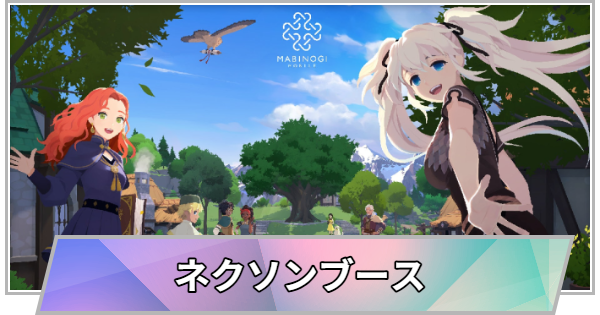 【TGS】【東京ゲームショウ2026】ネクソンブースの出展情報【TGS2026】【東京ゲームショウ】