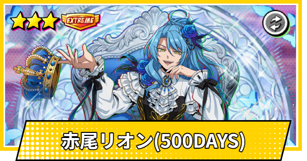 【サカパズ】赤尾リオン(500DAYS)の評価【SAKAMOTO DAYS デンジャラスパズル】