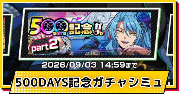 【サカパズ】500DAYS(赤尾リオン)ガチャシミュレーター【SAKAMOTO DAYS デンジャラスパズル】