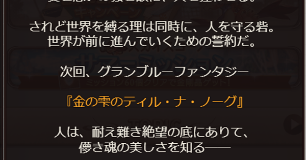 【グラブル】金の雫のティルナノーグの開催情報まとめ｜マーリンイベ【グランブルーファンタジー】