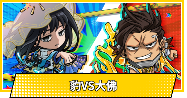 【サカパズ】豹VS大佛の評価【SAKAMOTO DAYS デンジャラスパズル】