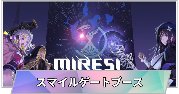 【TGS】【東京ゲームショウ2026】スマイルゲートブースの出展情報【TGS2026】【東京ゲームショウ】