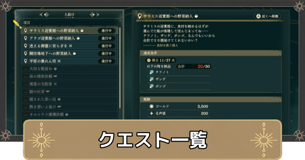 【万紫千紅】クエスト一覧と期限【ファイアーエムブレム万紫千紅】