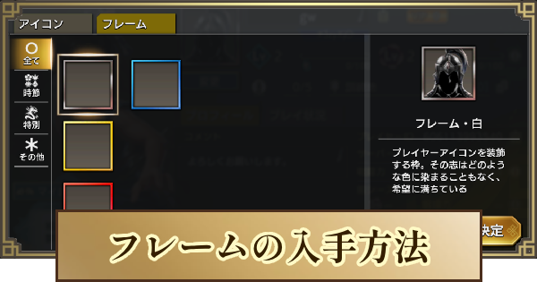 【キングダム 覇道】フレームの入手方法とアイコンの変え方