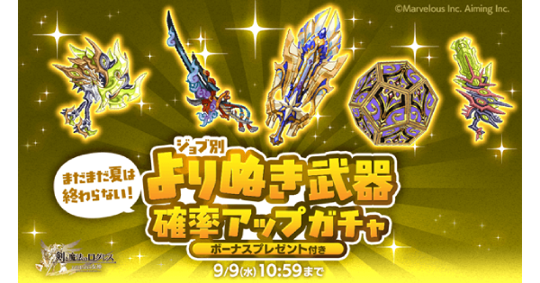 【ログレス】「剣姫」よりぬき武器確率アップガチャシミュレーター【剣と魔法のログレス いにしえの女神】