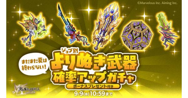 【ログレス】「古代」よりぬき武器確率アップガチャシミュレーター【剣と魔法のログレス いにしえの女神】