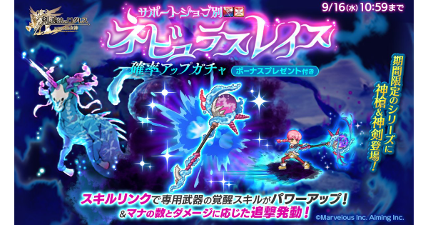 【ログレス】「ヴァル」ネビュラスレイス確率アップガチャ【剣と魔法のログレス いにしえの女神】
