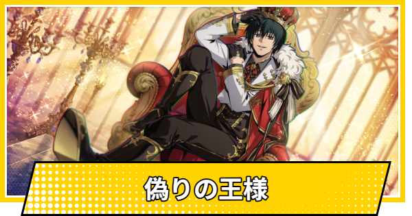 【サカパズ】偽りの王様の評価【SAKAMOTO DAYS デンジャラスパズル】