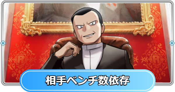 【ポケポケ】相手ベンチ数依存のワザを持つカード一覧【ポケモンカードアプリ】