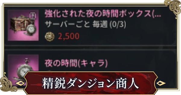 精鋭のコインの入手方法と交換できるアイテム