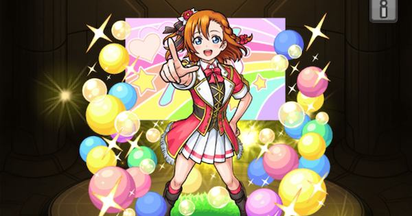 【モンスト】高坂穂乃果（こうさかほのか）の評価と適正クエスト