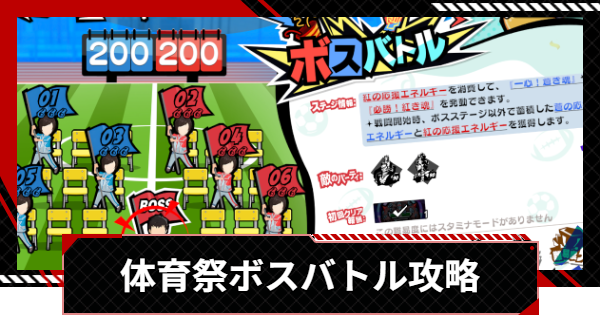 【ペルソナ5X】ボスバトル(アタバク&アスラおう)の攻略｜体育祭イベント【P5X】