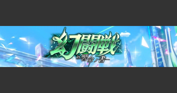 【黒猫のウィズ】クロウヴン戦攻略＆デッキ構成|幻闘戦 響命ノ書